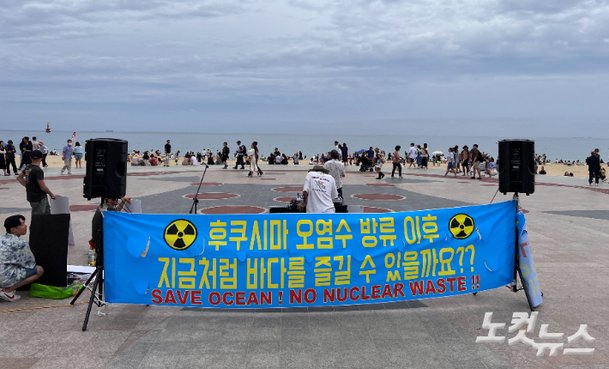 25일 부산 해운대해수욕장에서 지역 뮤지션들이 모여 후쿠시마 원전 오염수 방류에 반대하는 공연을 펼치는 등 문화시위에 나섰다. 부산CBS