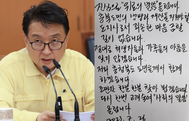 회의를 주재하는 김영환 충북지사. 연합뉴스·오송참사유가족협의회 제공