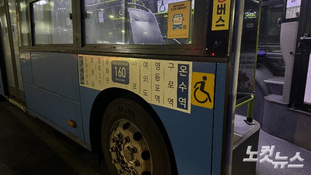 지난 25일 새벽 160번 버스. 김수진 수습기자