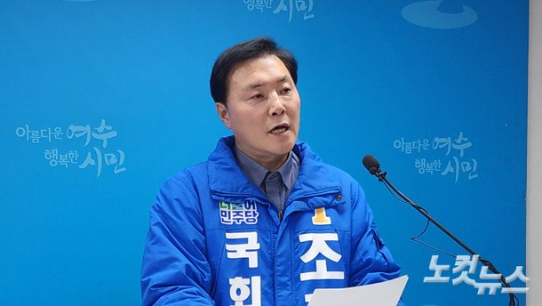 22대 총선 전남 여수을 선거구 더불어민주당 조계원 후보. 최창민 기자