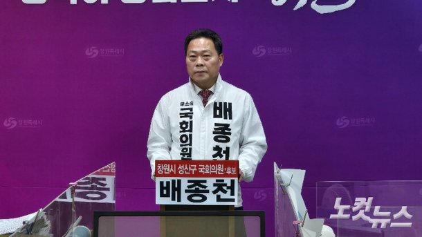 창원 성산구 배종천 무소속 후보. 이상현 기자