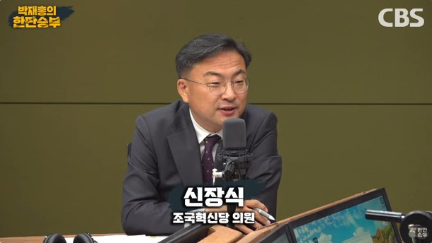 신장식 quot;여론조작과 주술로 된 尹 정권, 오물 뒤집어쓴 느낌quot; [한판승부]