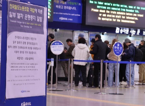 전국철도노동조합이 총파업에 돌입한 5일 오전 부산 동구 부산역에 파업 관련 안내문이 붙어 있다. 연합뉴스