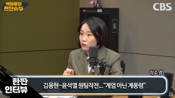 이소영 quot;尹 궤변, 국민을 바보로 아나? 개헤엄 발령했다 하지?quot; [한판승부]