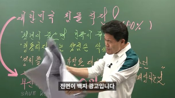 전한길 유튜브 채널 영상 캡처