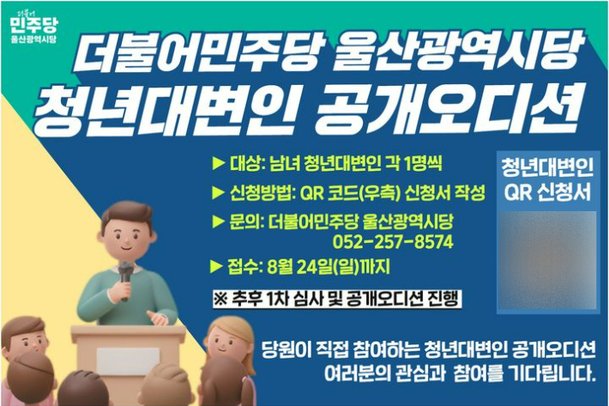 “더불어민주당 울산시당 청년대변인에 도전하세요” : 네이트 뉴스