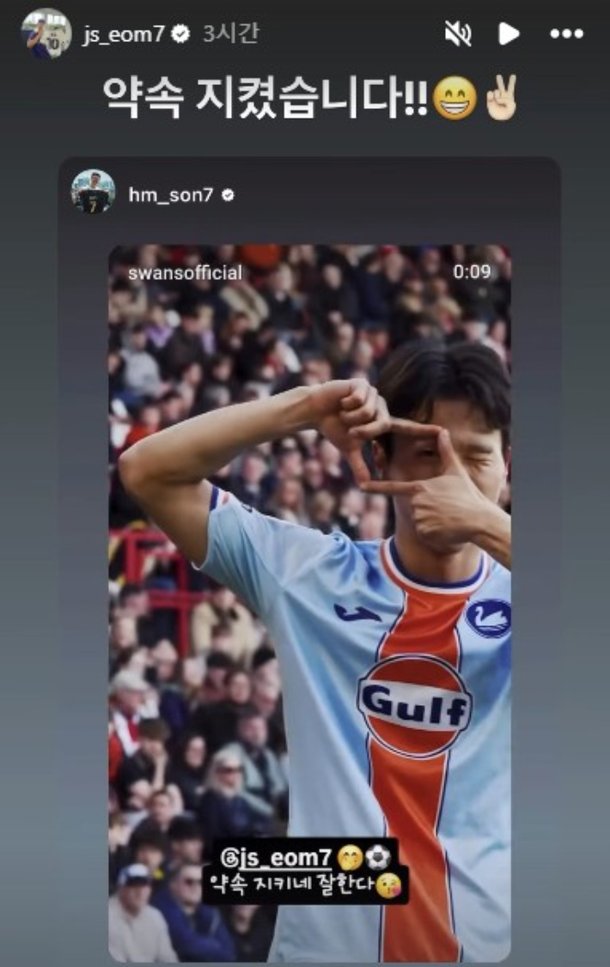 스완지 엄지성 셰필드전 동점골 관련 이미지