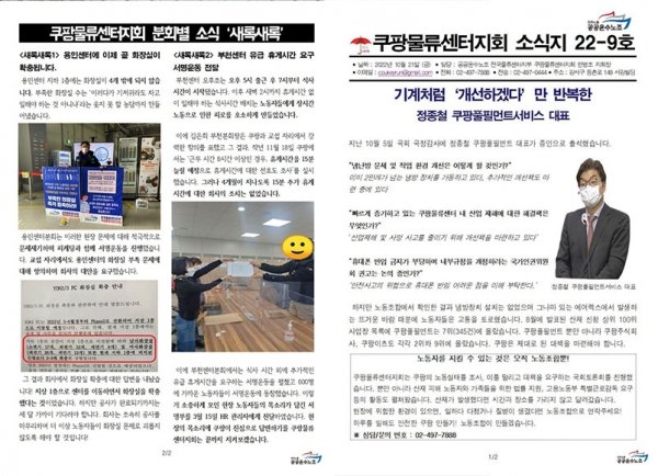 르포] 쿠팡 고양물류센터 체험기 ②-1 주요 이슈와 노조 입장 : 네이트뉴스