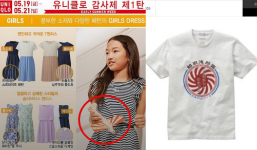 전범기를 든 여자아이가 나온 유니클로 광고와 전범기가 인쇄된 유니클로 티셔츠./인터넷 캡처
