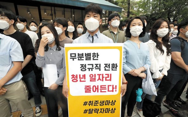 인천국제공항공사 노동조합 조합원들이 지난 25일 오후 서울 청와대 인근에서 비정규직 보안검색요원들의 정규직 전환에 반대하는 시위를 하고 있다. /장련성 기자