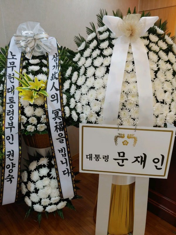 5일 서울대병원 장례식장 안희정 전 지사의 모친상 빈소에 문재인 대통령과 권양숙 여사의 조화가 놓여 있다. /연합뉴스