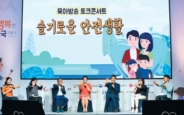 육아방송 토크콘서트 ‘슬기로운 안전생활’에서 코로나19 시대 아이들이 안전하고 건강하게 자랄 수 있는 다양한 아이디어와 팁이 쏟아져 참석자들의 공감을 불러일으켰다.<br /></div>/아이가 행복입니다 사무국 제공