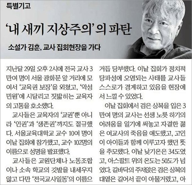 지난 4일 자 중앙일보 1면에 실린 소설가 김훈씨의 특별기고문. /중앙일보