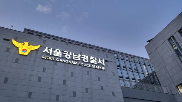 서울 강남경찰서. /뉴스1