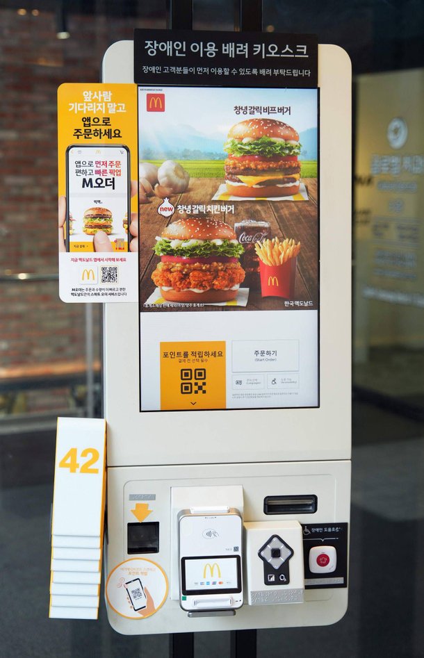 서울 한 맥도날드 매장에 설치된 시각장애인용 음성 안내 키오스크. /한국맥도날드