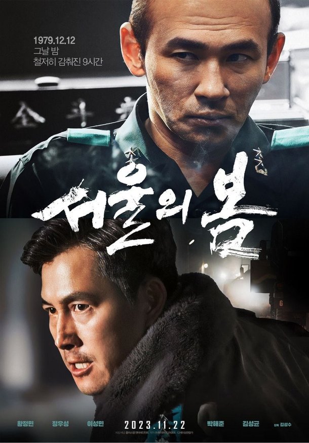 영화 서울의 봄 포스터./News1