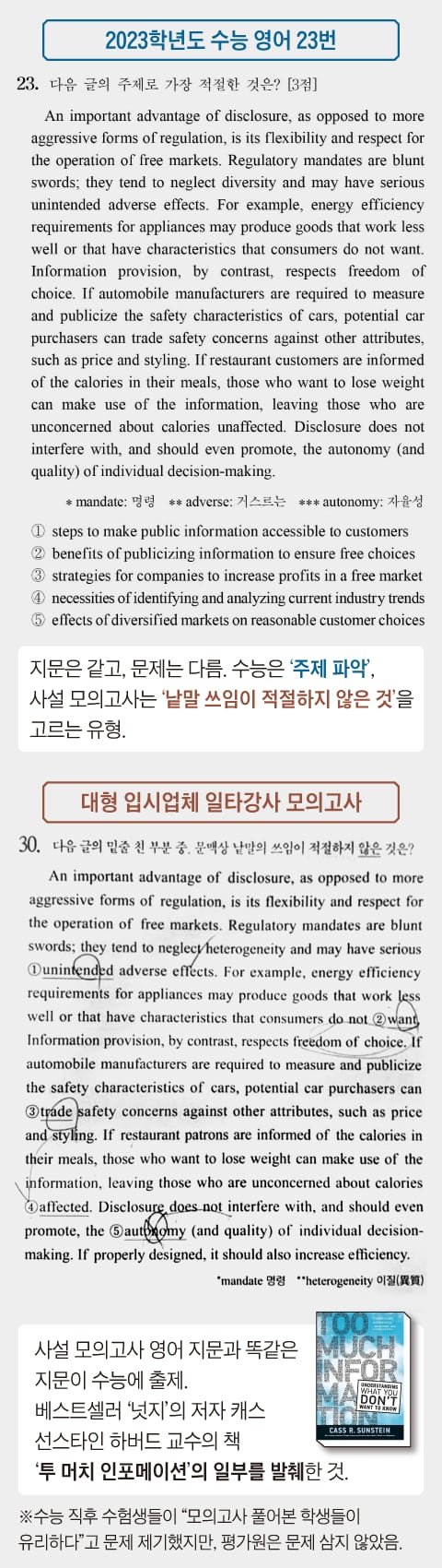 수능에서 전례 없는 판박이 지문…출제진·일타강사 거래 의혹 : 네이트 뉴스