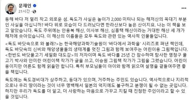 문재인, 책으로 尹정부 비판 quot;독도 지킬 때 진정한 주인quot;