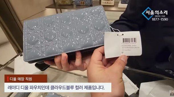 함정 취재를 위해 김 여사에게 전달할 선물을 구매하고 있는 유튜버에게 문제의 제품을 파우치라고 소개하고 있는 디올 매장 직원. /서울의 소리 유튜브