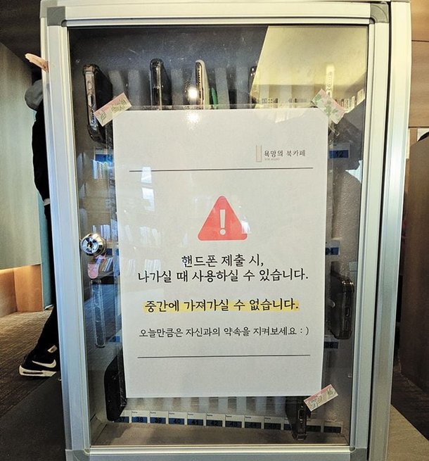휴대폰은 금고에 - 서울 강남구 역삼동의 한 카페에서 손님들의 휴대전화를 금고에 넣어둔 모습. 이 카페에서는 휴대전화와 태블릿PC, 노트북 등 전자기기 사용이 금지된다. /구아모 기자