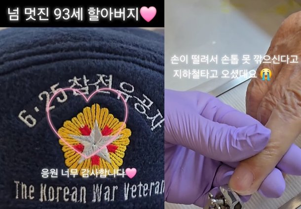 네일샵에 찾아온 90대 할아버지 손님의 6·25 참전유공자 모자왼쪽, 할아버지 손님이 손톱 관리를 받는 모습./인스타그램