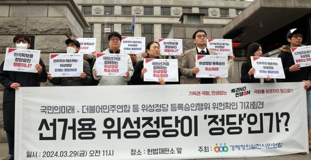 "위성정당 제도 손봐야" 말 나오지만 진척 없어