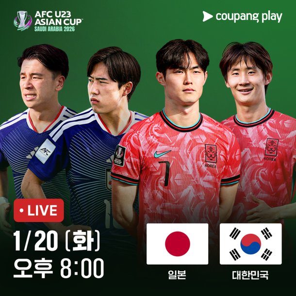 대한민국 vs 일본 AFC U-23 아시안컵 4강전 생중계 안내 이미지
