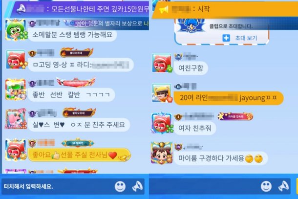 성범죄 소굴 Sns]③ '전체이용가' 카트라이더 채팅창에서 