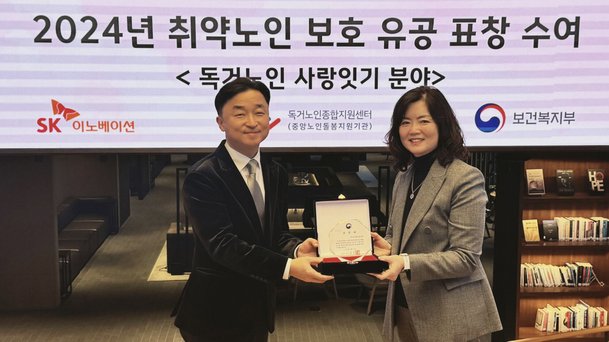 엄상홍 SK이노베이션 CSR팀장왼쪽이 김현미 독거노인종합지원센터장오른쪽으로부터 ‘2024년 취약노인 보호 유공 표창’을 수여 받았다./SK이노베이션 제공