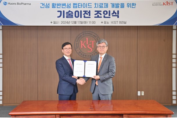 윤성태왼쪽 휴온스바이오파마 회장과 오상록 KIST 원장이 17일 기술이전 조인식을 마치고 기념촬영을 하고 있다./KIST