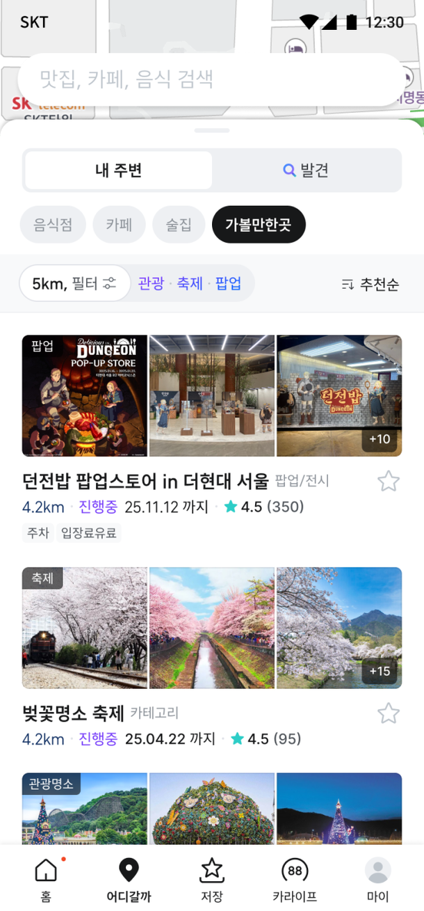 오늘은 팝업 어디갈까