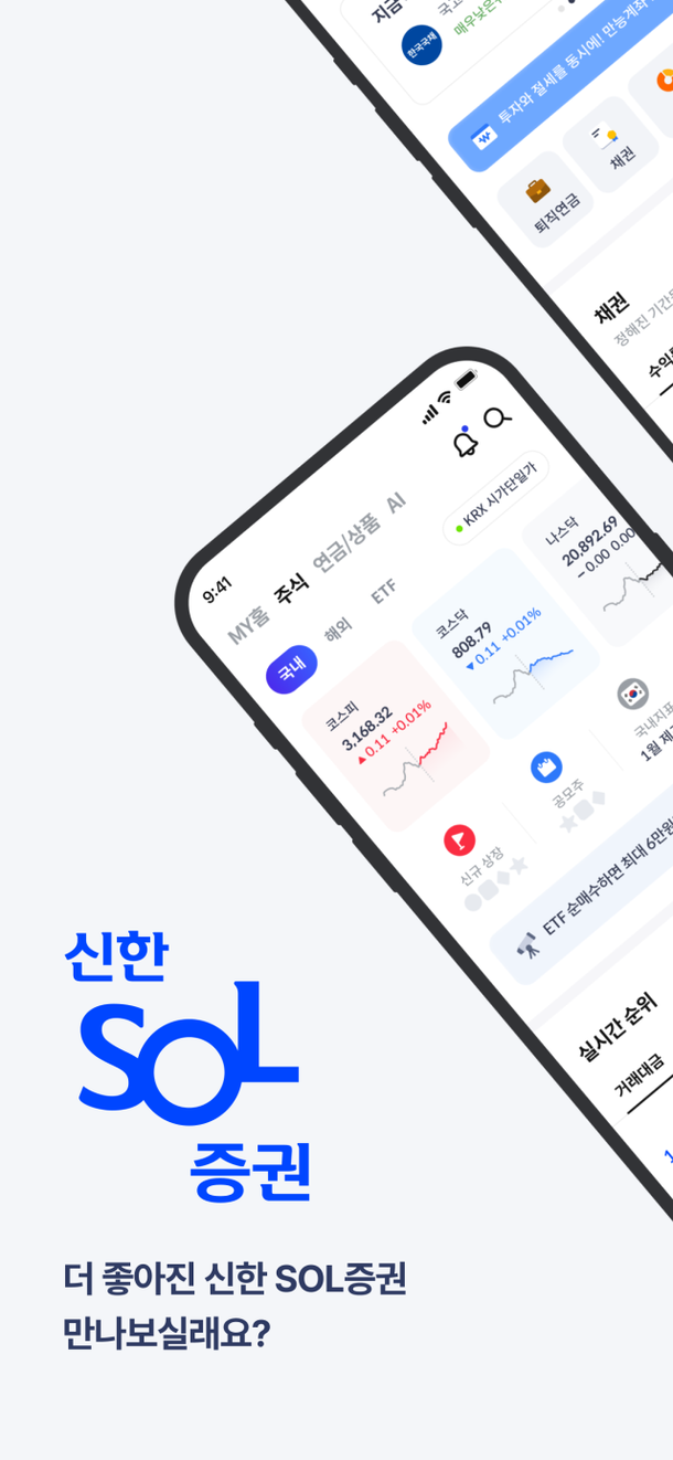 신한투자증권, 신한 SOL증권 MTS 홈화면 전면 개편 : 네이트 뉴스