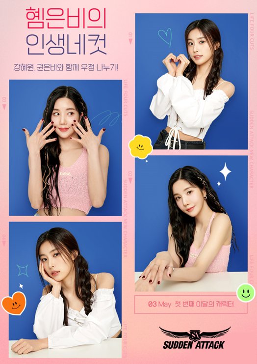 넥슨, '서든어택' 권은비-강혜원 캐릭터 출시 : 네이트 뉴스