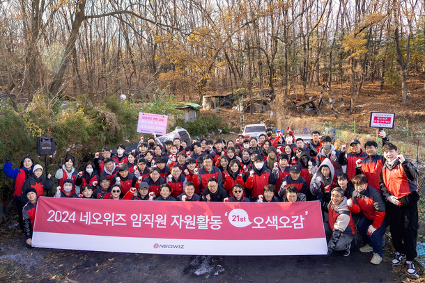 네오위즈홀딩스, 연말 맞이 임직원과 함께한 자원 활동 2024 오색오감 성료