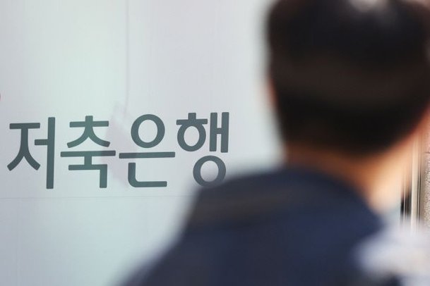 금감원, 저축은행 부동산PF 대출 고강도 점검