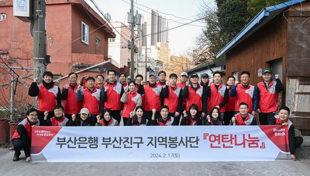 부산은행 임직원들, 연탄 나눔 봉사활동 진행