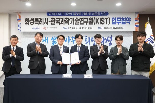 화성특례시, KIST와 함께 'AI 도시관제 전환' 시작