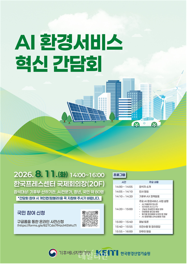 AI 정수장부터 로드킬 예방까지…환경서비스 6종 소개