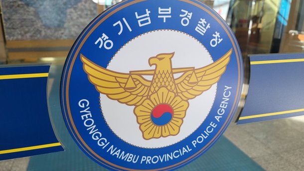 경기남부경찰청 로고