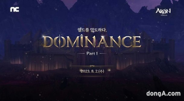 엔씨NC 아이온 클래식, DOMINANCE Part 1 업데이트 진행.jpg