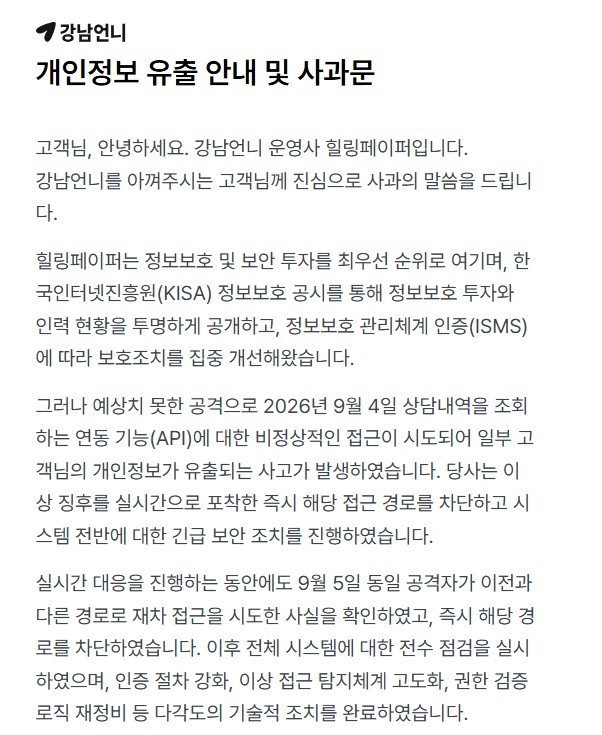 시술 내용까지…'강남언니' 22만명 정보 유출