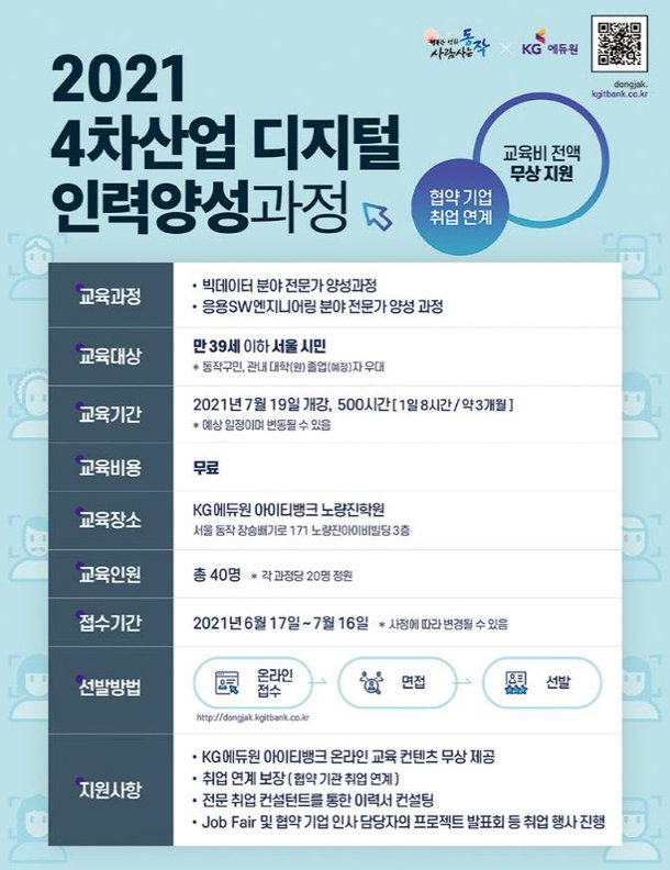 Kgì•„ì´í‹°ë±…í¬ 4ì°¨ì‚°ì—… ë