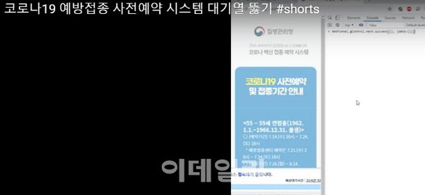 pic 백신 예약 사이트 우회 2