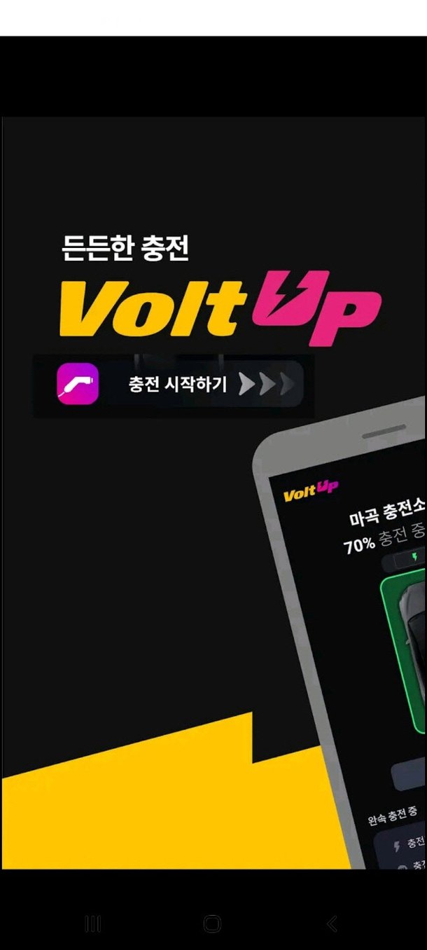 전기차 충전 플랫폼에 LG U+(볼트업)도 진출…티맵·카카오와 경쟁 : 네이트 뉴스