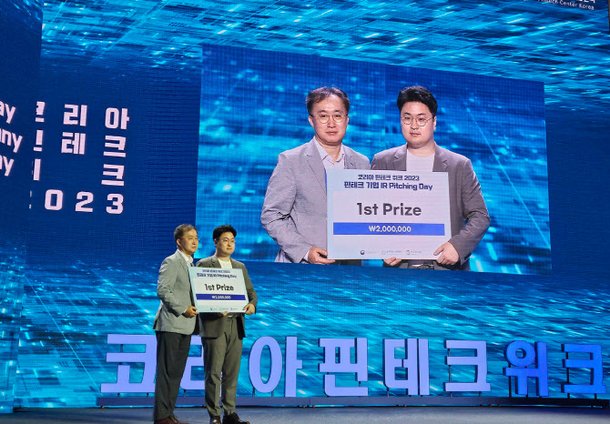 패스트포워드, 코리아 핀테크 위크 2023 IR대회 1위 수상