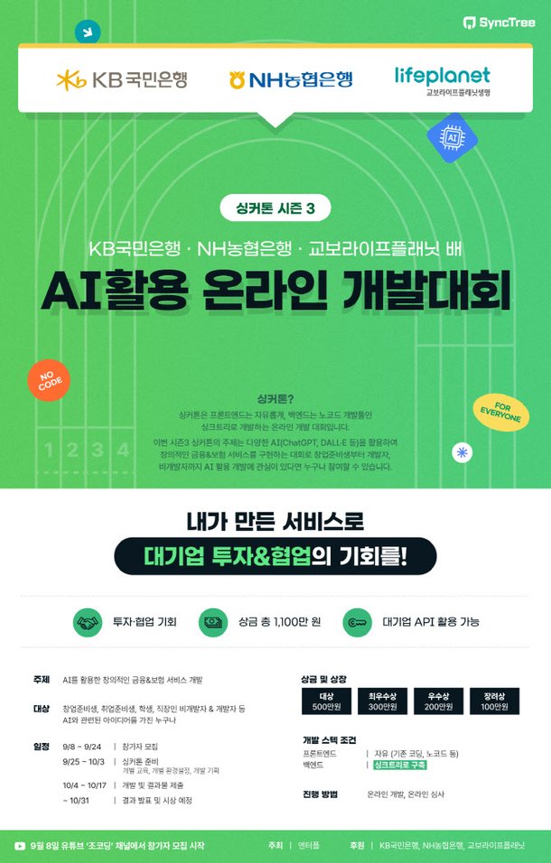 엔터플, AI 활용 온라인 개발대회 싱커톤 시즌 3 개최