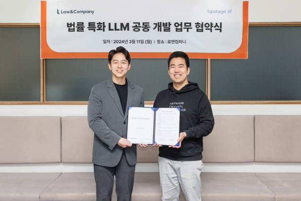 업스테이지-로앤컴퍼니, 韓법률 특화 LLM 공동 개발