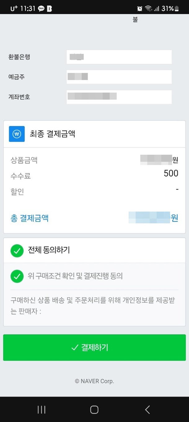 네이버 안전결제라며