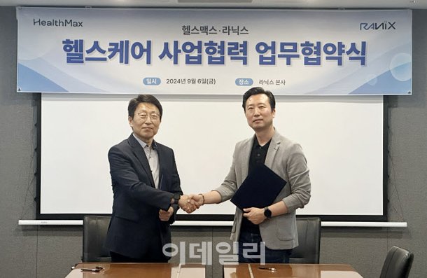 라닉스, 헬스맥스와 헬스케어 사업 업무협약 체결