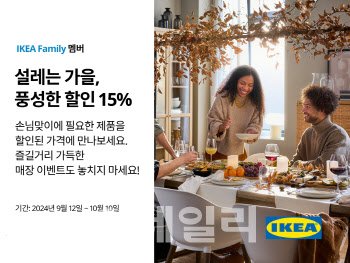 이케아 코리아, 추석 맞이 15% 가구 등 할인 행사